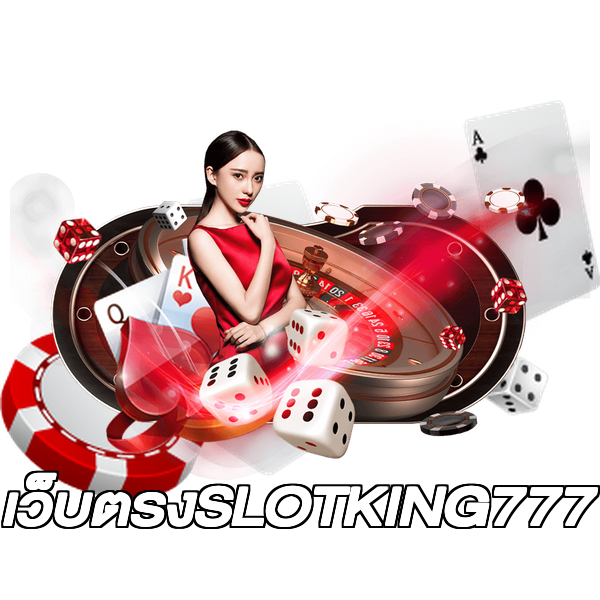 เว็บตรงSLOTKING777